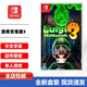 任天堂（Nintendo）Nintendo Switch NS游戲卡海外版通用 Switch游戲 路易吉鬼屋3 中文版 現(xiàn)貨