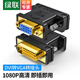 綠聯(lián) DVI公轉VGA母轉換頭 dvi轉vga公對母短線電腦接適用小米電視投影視頻顯示器轉換器轉接線 DVI（24+5）公to VGA母轉接頭 15CM