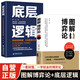 【全2冊】圖解博弈論+底層邏輯 提高邏輯維度升級思維認(rèn)知勵志與成功智力與謀略權(quán)謀囚徒困境納什均衡智豬博弈槍手博弈經(jīng)濟(jì)學(xué)理論書籍