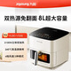 九陽（Joyoung）雙熱源空氣炸鍋家用新款8L大容量可視免翻面電炸鍋多功能烤箱V588 V588 乳白色 8L