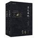 呂氏春秋 全二冊 全本全注全譯 謙德國學(xué)文庫 中華古代歷史著作書籍