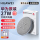 華為27W無(wú)線(xiàn)充電器超級快充原裝Mate30/40/50/60/70/P40Pro手機P50Pro 華為27W無(wú)線(xiàn)充電器【原封盒裝】