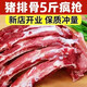 順豐 冷凍生鮮豬排骨豬小排豬肋排鮮凍前排切條包郵 豬排骨5斤裝
