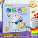 【點(diǎn)讀版圖書(shū)】你好世界系列：你好 色彩 平裝軟皮 色彩啟蒙認(rèn)知繪本 海豚繪本花園 兒童圖畫(huà)故事書(shū)點(diǎn)讀書(shū)(支持小雞球球豚小蒙 點(diǎn)讀筆需另外購(gòu)買)心喜閱童書(shū)六一兒童節(jié)禮物