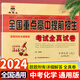 全國重點高中提前招生考試全真試卷語文數(shù)學(xué)英語物理試題化學(xué)初中歷年自主招生真題中考模擬試卷必刷題七八九年級 中考-化學(xué) 初中通用