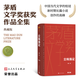 【官方正版】塵埃落定 精裝典藏版 阿來(lái) 第五屆茅盾文學(xué)獎(jiǎng)獲獎(jiǎng)作品 茅獎(jiǎng)作品 人民文學(xué)出版社
