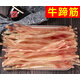 橙伯樂(lè )牛蹄筋干貨牛腳筋干新鮮干貨去骨牛筋自曬無(wú)添加酒店商用涼拌食材 500g 新曬牛蹄筋干貨