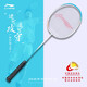 李寧（LI-NING）羽毛球拍單拍碳素復合一體耐用羽毛拍雷霆9兒童成人通用 白藍*