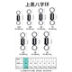 環(huán)盛釣魚8字環(huán)連接器防纏繞高轉(zhuǎn)速競(jìng)技美式子母八字環(huán)漁具小配件 上黑八字環(huán)【12#】50枚裝