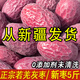 皇金蜜【2024年新棗】新疆特產(chǎn) 正宗若羌灰棗 原生態(tài)新鮮吊干紅棗 大棗 特級灰棗5斤裝【未清洗新疆直發(fā)