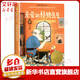 親愛(ài)的怪物先生 國際大獎小說(shuō)系列 學(xué)校老師推薦小學(xué)生兒童文學(xué)課外閱讀書(shū)籍