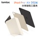 tomtoc iPad  Pro2024保護殼保護套11英寸13英寸保護套平板2024款磁吸三面夾磁吸單底板B52 奶油白 iPad Pro 2024 11英寸