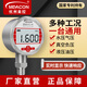 meacon智能數顯壓力表 高精度數字電子顯示 水壓負壓真空液壓氣壓1.6mpa 0-0.6Mpa  M20*1.5螺紋