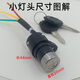 柳陽(yáng)雅迪臺(tái)鈴愛(ài)瑪電動(dòng)車(chē)鑰匙開(kāi)關(guān)總成電門(mén)鎖通用三合一電瓶鎖芯電源鎖 黑色小頭鎖+2把鑰匙