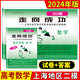 【可選】2025年2024年版上海高考二模卷語(yǔ)文數(shù)學(xué)英語(yǔ)物理化學(xué)歷史政治生物學(xué)領(lǐng)先一步走向成功文化課強(qiáng)化訓(xùn)練高中高三試卷 2024高考二模數(shù)學(xué)試卷+答案