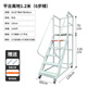 KOSTER倉庫登高梯貨架登高車(chē)工業(yè)庫房超市取貨可移動(dòng)平臺梯子上貨登高梯 6步梯（平臺高1.2米）灰白色