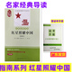 指南系列 名家經(jīng)典導(dǎo)讀 紅星照耀中國 贈(zèng)讀考手冊 八年級(jí)上冊 無障礙閱讀 廣東專版