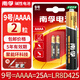南孚電池 9號 25A AAAA 九號 LR8D425 堿性適用觸控電容手寫(xiě)筆 surface3 華為聯(lián)想平板微軟pro4/5/6/7 9號/AAAA-2粒