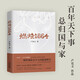 燃燒1864(盧克文全新力作)