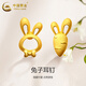 中國(guó)黃金（CHINA GOLD）兔子胡蘿卜黃金耳釘女款足金不對(duì)稱耳飾耳環(huán)情人節(jié)禮物送女友老婆 兔子耳釘 約1.2g