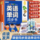 英語同步課堂學習神器 3-6年級小學英語學習機 會說話的英語單詞同步點讀發(fā)聲書有聲書 兒童英語啟蒙早教書 單詞記背口語日常對話英文分級繪本三四五六上冊情境對話自然拼讀教材 會說話的英語單詞同步點讀發(fā)聲