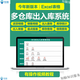 多倉庫出入庫進(jìn)銷存管理Excel表格系統(tǒng)物資物料庫存庫房軟件 多倉庫管理表格系統(tǒng)