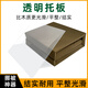 迷彩故事軍訓(xùn)被子托板內(nèi)務(wù)被整理幫手托被板挪板托舉定型被防變形神器上鋪 單個(gè)裝【透明亞克力】46*46*3