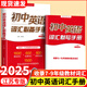 2025版 初中英語(yǔ)詞匯必備手冊譯林江蘇版 初中英語(yǔ)單詞詞匯手冊七八九年級英語(yǔ)上下冊單詞詞匯中考必背詞匯1600詞初中英語(yǔ)短語(yǔ)詞匯
