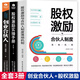 全3冊股權(quán)激勵與合伙人制度+股權(quán)激勵實操手冊+創(chuàng)業(yè)合伙人企業(yè)管理書籍