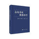 急危重癥微循環(huán)學(xué)