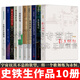 史鐵生作品【全集10冊(cè)】我與地壇/ 病隙碎筆/我的遙遠(yuǎn)的清平灣/扶輪問(wèn)路/務(wù)虛筆記/我或者我/秋天的懷念/樹(shù)林里的上帝/想念地壇 史鐵生作品精選散文集 正版