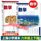 舊版/新版上海六年級七年級八年級九年級上下冊數(shù)學(xué)書6年級一二學(xué)期滬教版課本教材 6數(shù)學(xué)課本上冊(2024年舊版)（彩印版）