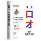 實(shí)用口才知識與技巧大全：超級實(shí)用的口才和人際關(guān)系讀本