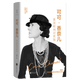可可·香奈兒:我沒(méi)時(shí)間討厭你
