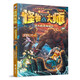 怪物大師17：泯滅的靈魂碎片（新版，贈：雙子導師的怪物登記手冊+鐳射書(shū)簽）