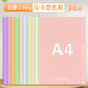 元浩（yuanhao）a4加厚230g硬卡紙 環(huán)創(chuàng  )卡紙 彩色加厚手工紙 幼兒園環(huán)境布裝飾彩紙學(xué)生兒童diy美工區材料紙 馬卡龍10色混裝【A4】30張 單包