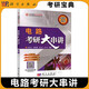 多品可選【現貨速發(fā)】西安交大 電路第6版第六版 第五版第5版 邱關(guān)源 大學(xué)教材+學(xué)習指導與習題分析 同步輔導及習題全解 電路原理考研輔導書(shū) 高等教育出版社 電路考研大串講【孫立山】