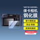 VERY RELEASE 【順豐航空】徠卡Q3 Q2 D-LUX8 SL2 M10 M11-P Sofort 2  相機(jī)屏幕保護(hù)膜鋼化膜萊卡金剛屏貼膜 徠卡Q3