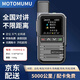 MOTOMUMU對講機5000公里全網(wǎng)通終身免費遠距離插卡5g公網(wǎng)集群酒店醫院工地商用物流運輸車(chē)隊戶(hù)外自駕手臺 5G超薄款