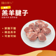 嗨小羊羊腱子 羊腿 清真民勤羊肉  原切羊腿火鍋燉湯砂鍋打邊爐食材 500g