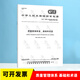 正版 GB/T 19000-2016/ISO9000：2015 質(zhì)量管理體系 基礎和術(shù)語(yǔ) 與GB/T 19001-2016/ISO9001：2015搭配使用