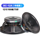 LOWI .AUDIO12寸15寸18寸低音喇叭190磁75芯全頻中低音KTV 舞臺婚慶戶(hù)外演出 BC-12A 190磁 包郵