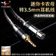 YYAUDIO發(fā)燒級純銀混編3.5mm轉迷你mini卡農母音頻線(xiàn)xlr適用頭戴式卡儂母耳機升級線(xiàn) 3.5mm轉迷你版卡農母 1米