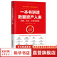 一本書講透數(shù)據(jù)資產(chǎn)入表 王琰 孟慶國 劉晗 朱越 數(shù)據(jù)要素叢書 數(shù)據(jù)要素 數(shù)據(jù)資產(chǎn)入表 數(shù)據(jù)資產(chǎn)管理運營書籍 機械工業(yè)出版社 圖書