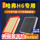 適配長(cháng)城哈弗H6空氣濾芯+哈佛空調濾芯兩濾套裝汽車(chē)發(fā)動(dòng)機空濾格原廠(chǎng)原裝升級濾網(wǎng)濾清器保養配件 21-22款哈弗第三代H6
