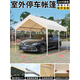 停車棚帳篷家用室外遮陽車棚私家車蓬雨棚汽車移動車庫簡易防曬篷 3x4米白停車棚 【配送固定螺絲】