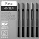 得力（deli） 美工刀小型快遞刀開箱刀拆快遞神器9mm裁紙刀黑色學(xué)生美術(shù)手工小刀削筆刀小號 5把-SK5黑刃60°