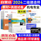 備考2025二級建造師2024教材 二建教材創(chuàng)新教材+歷年真題必刷模擬+考前搶分必備手冊+案例150問 機電工程管理與實務(wù)+法規(guī)+施工管理全科10本 贈網(wǎng)課視頻課程+名師講義+題庫軟件