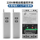 CNHOPAA12KW大功率220V380V水泵電機(jī)遠(yuǎn)程遙控開(kāi)關(guān)家用潛水泵增氧機(jī)控制器 220V遙控開(kāi)關(guān)【12KW】2個(gè)遙控款 5000米遙控器