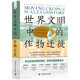世界文明中的作物遷徙 聚焦亞洲、中東和南美洲被忽視的本土農業(yè)文明 漢學(xué)家白馥蘭新作